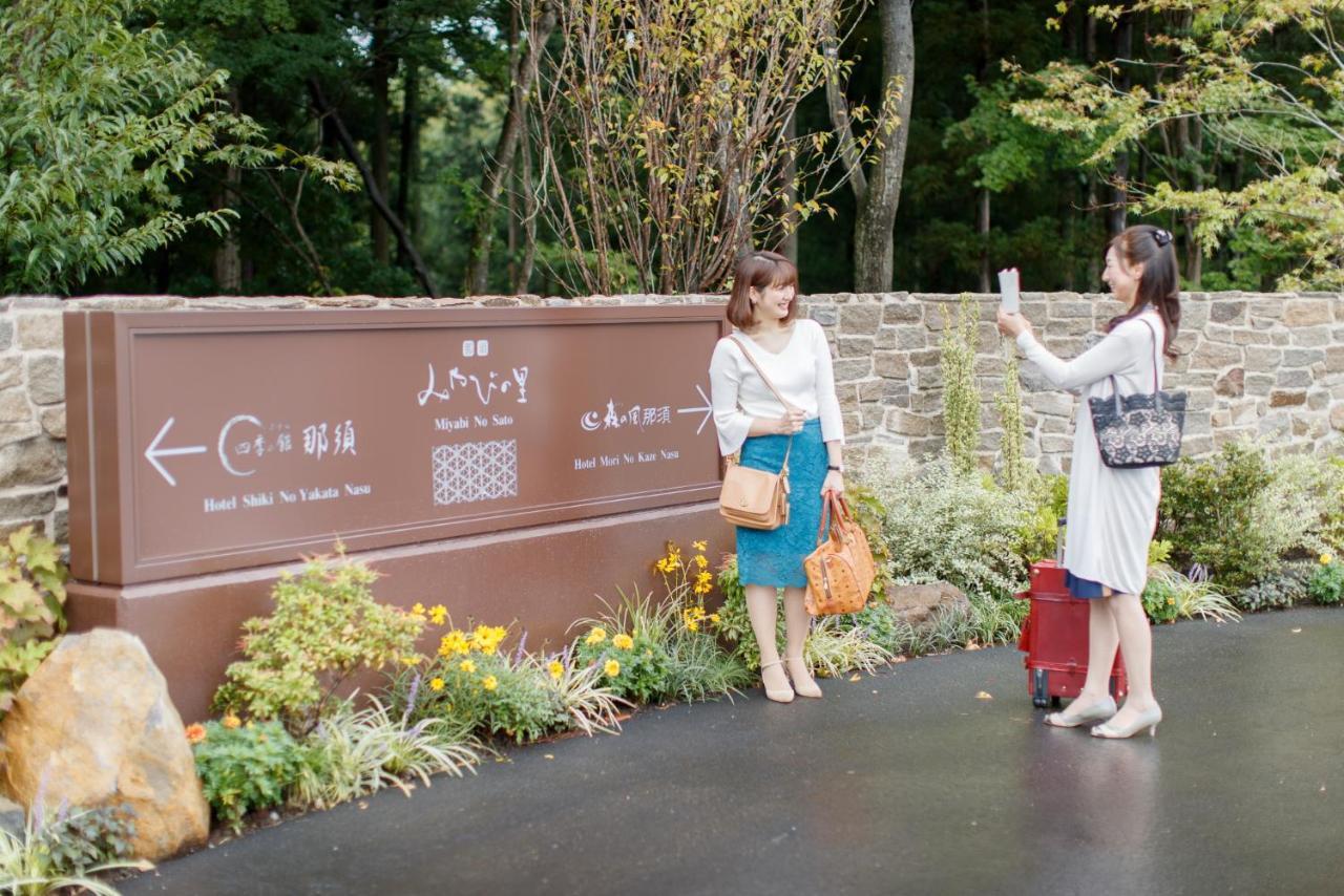 Hotel Mori No Kaze Nasu Εξωτερικό φωτογραφία